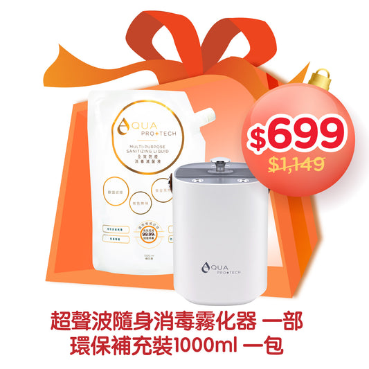 超聲波隨身消毒霧化器 + 環保補充裝1000ml