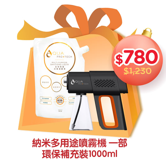 納米多用途噴霧機 + 環保補充裝1000ml