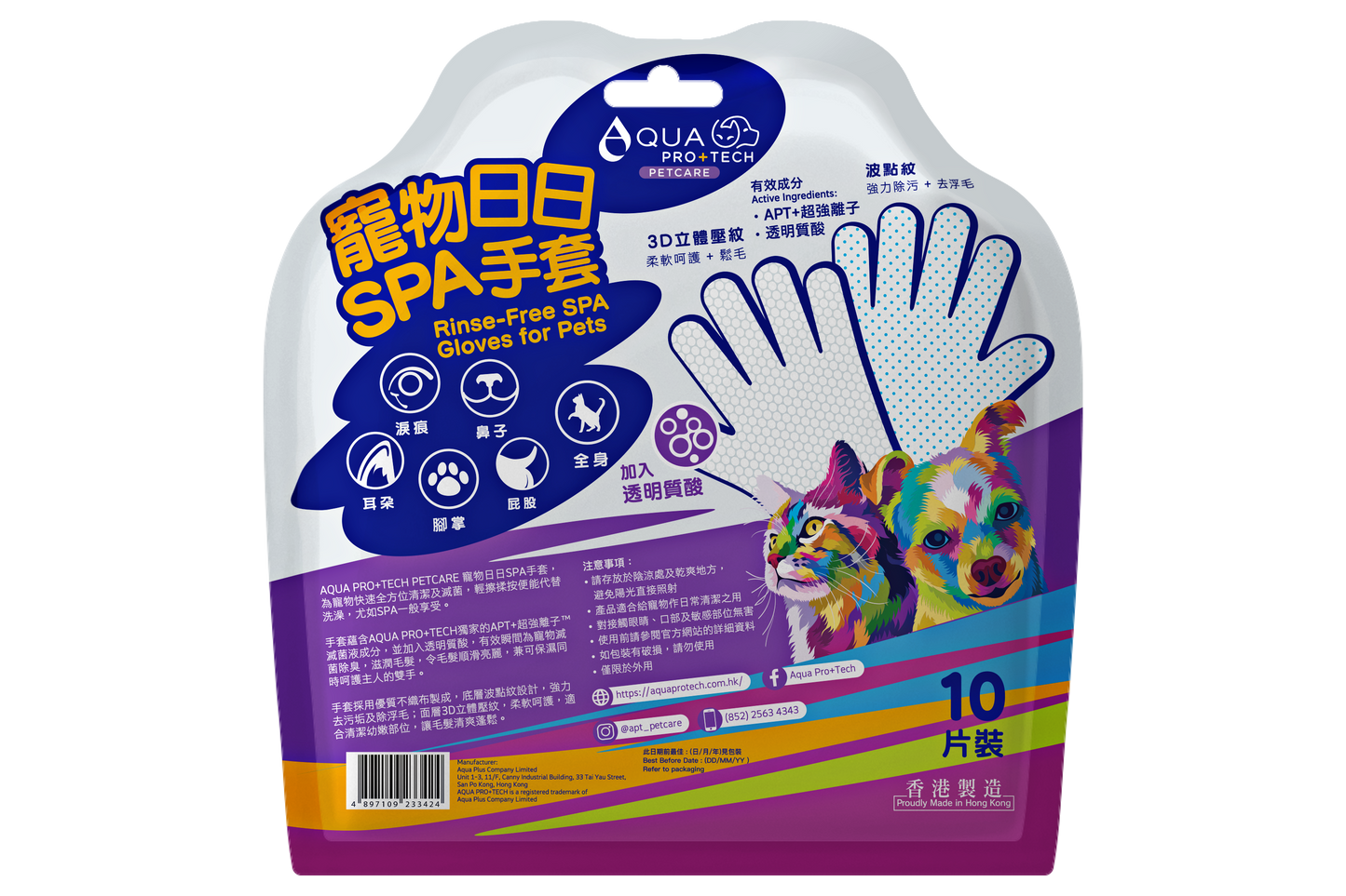 寵物日日SPA手套(10片裝)