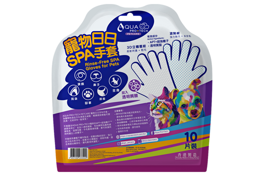 寵物日日SPA手套(10片裝)