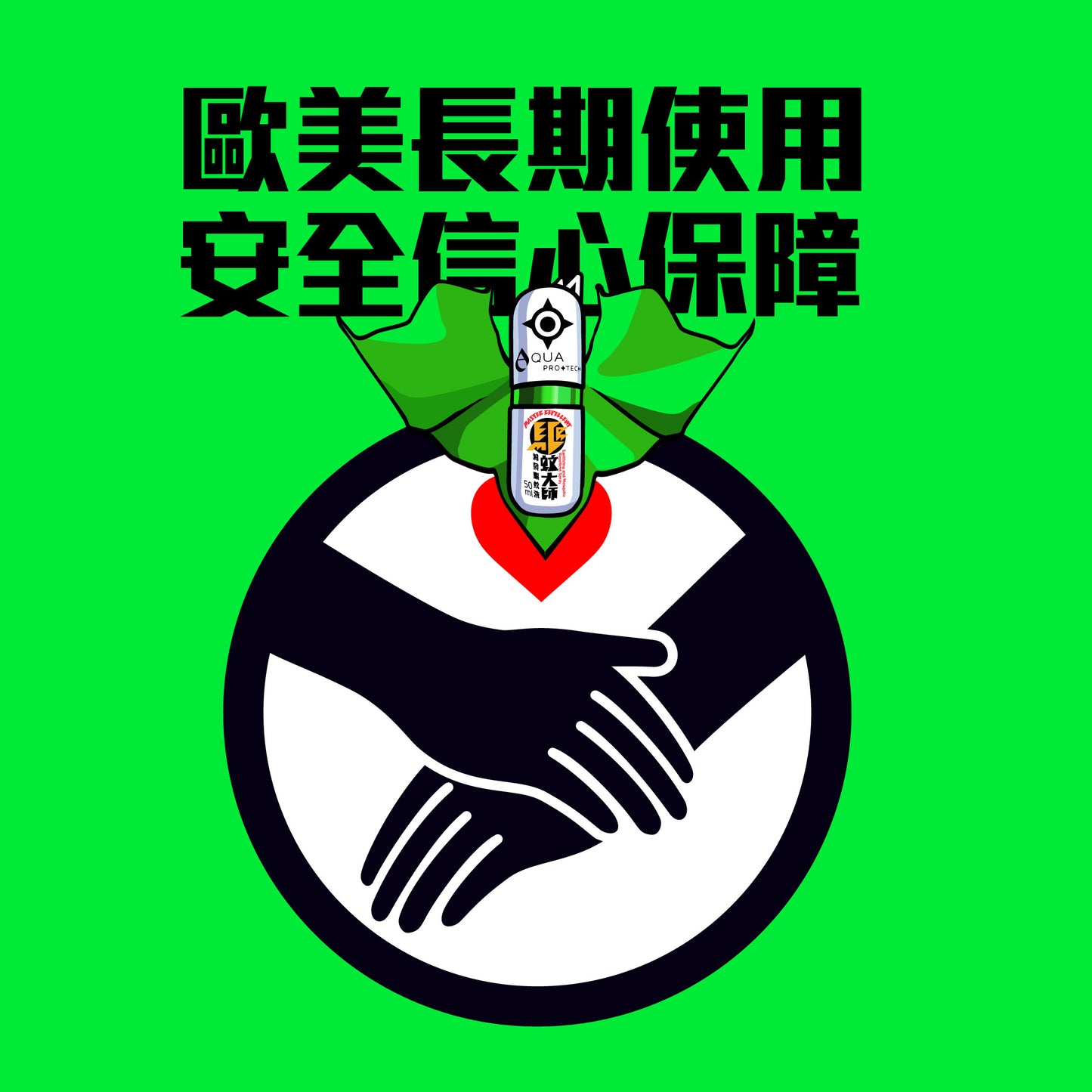 驅蚊大師 「 清爽版 」 50ml