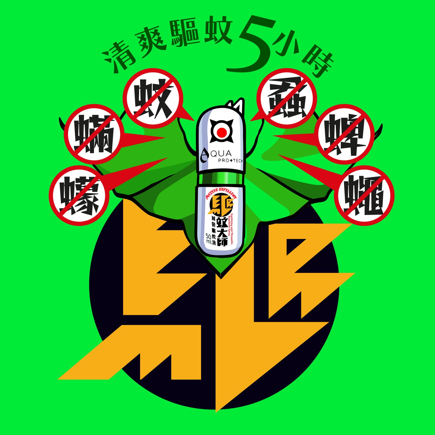 驅蚊大師 「 清爽版 」 50ml