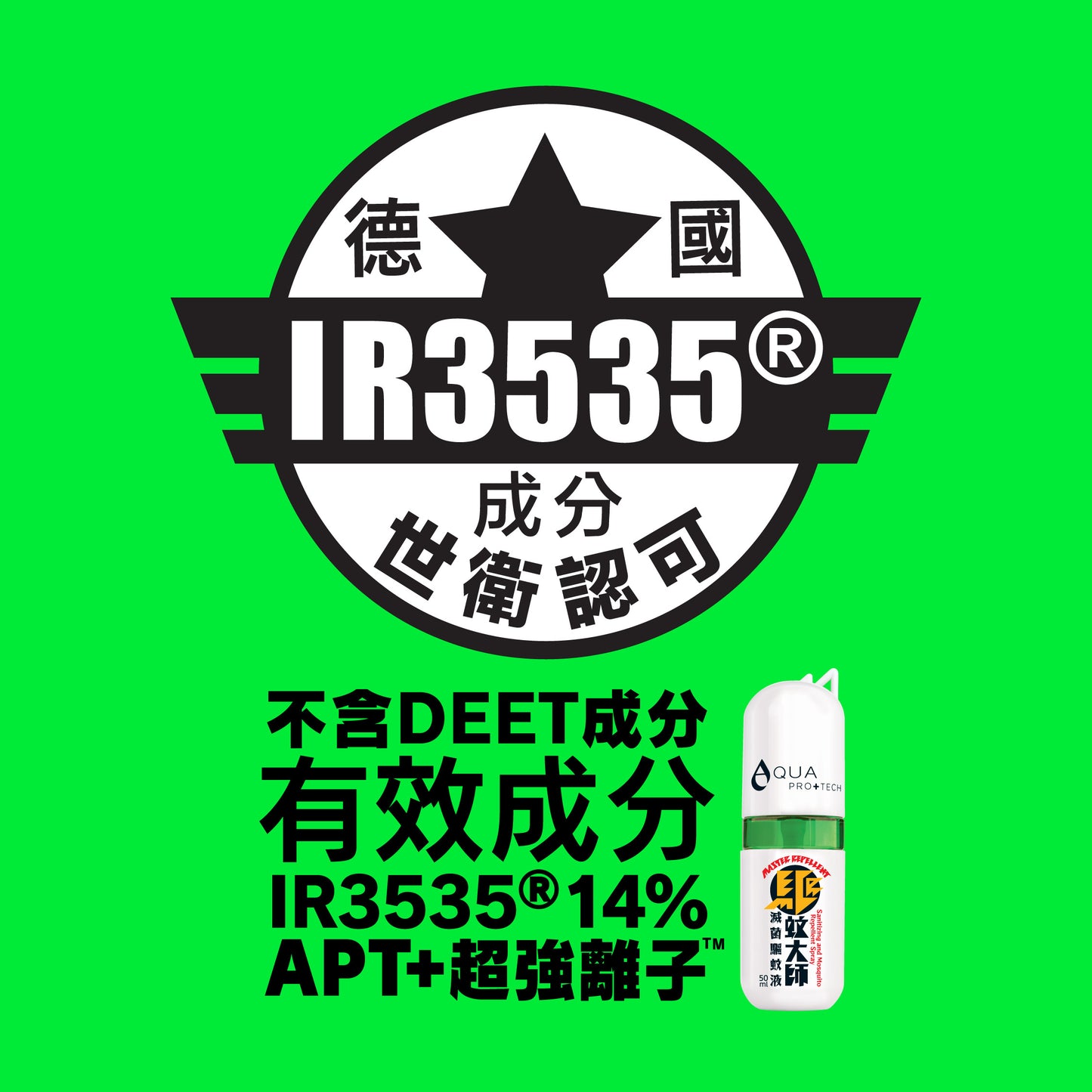 驅蚊大師 「 清爽版 」 50ml