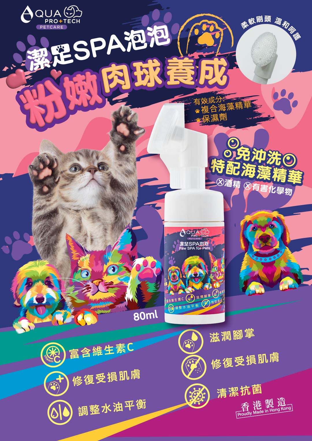 腳掌潔護SPA泡泡