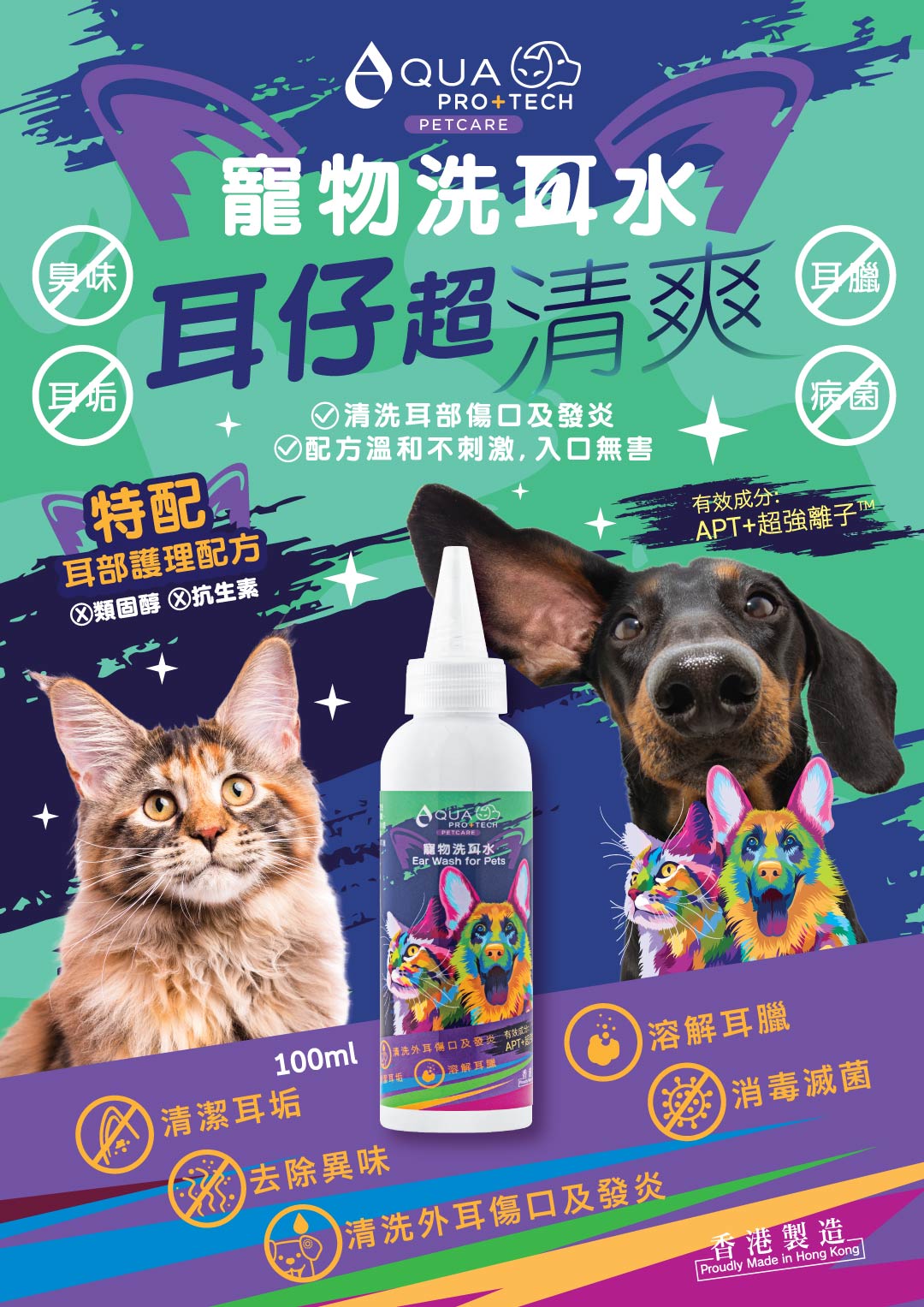 寵物洗耳水