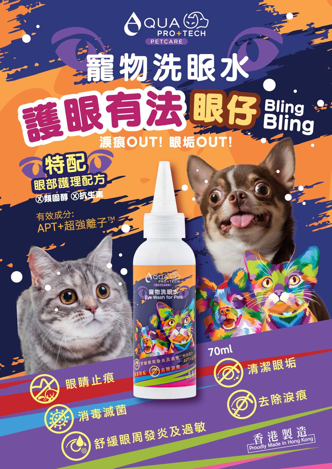 寵物洗眼水