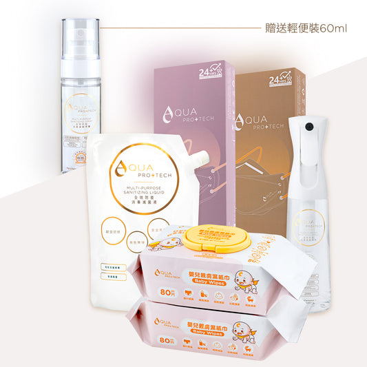 全方位防疫套裝