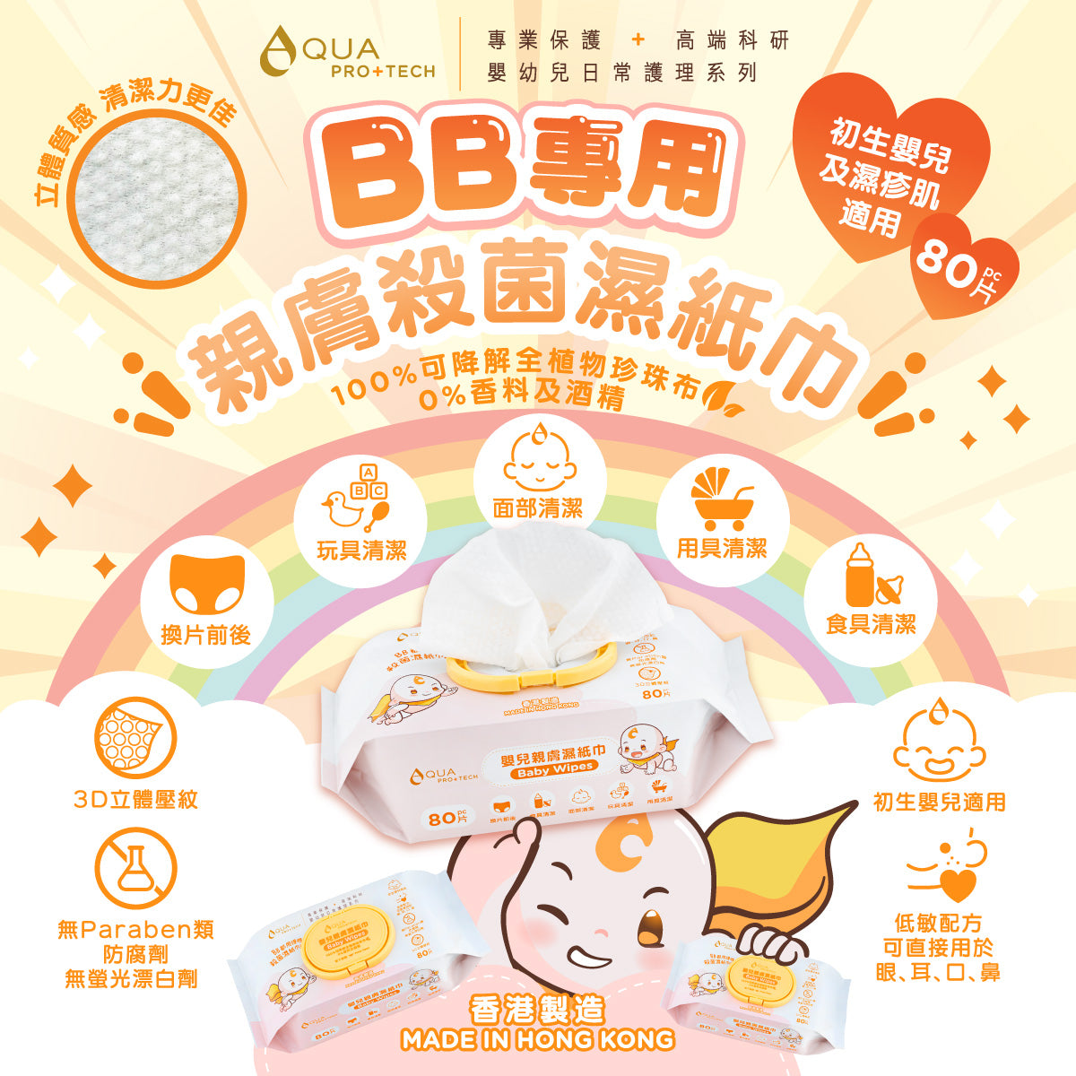 嬰兒親膚濕紙巾80片 - 三包