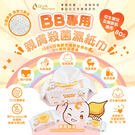 嬰兒親膚濕紙巾80片 - 三包
