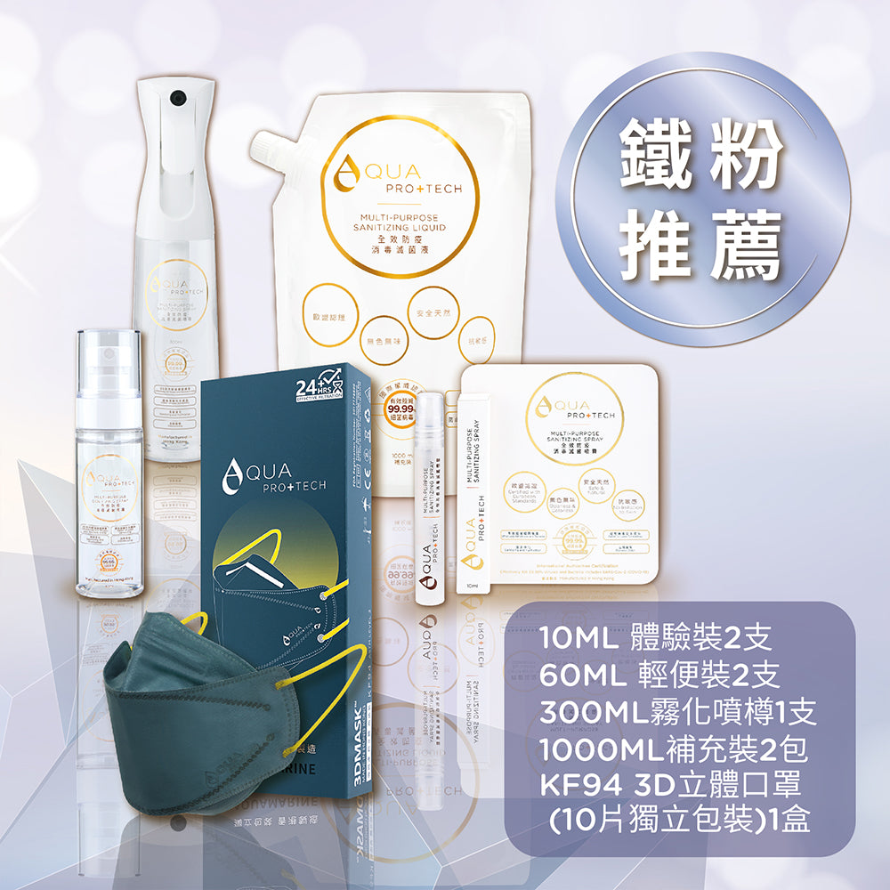 【鐵粉推薦】熱選系列套裝