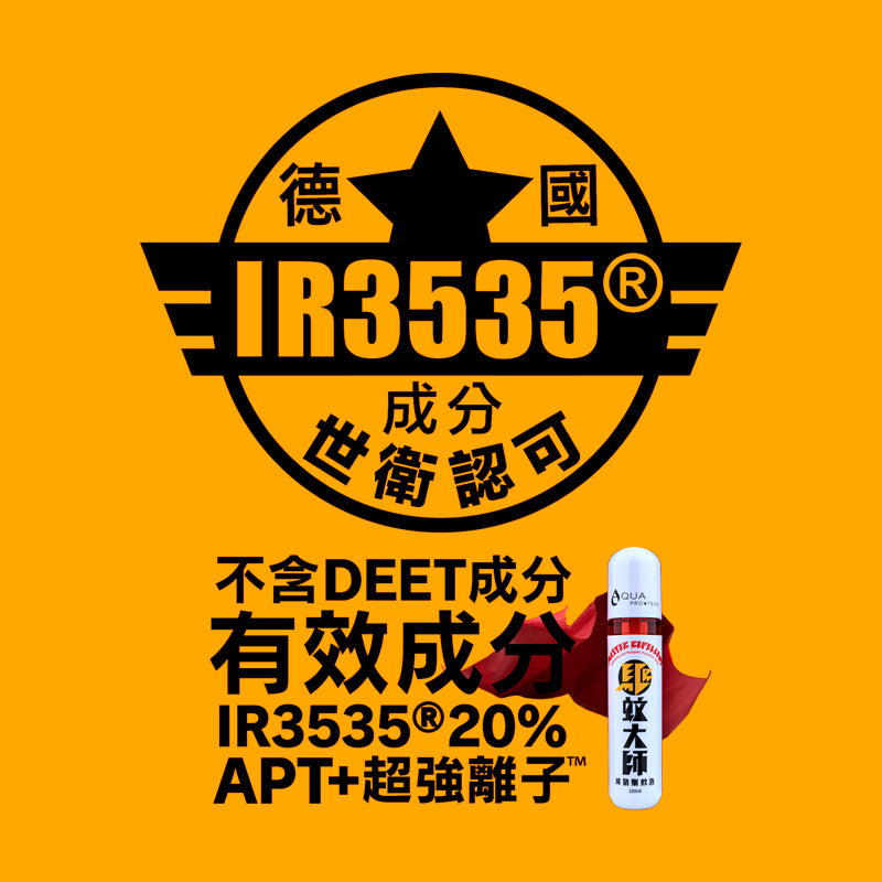 「驅蚊大師」滅菌驅蚊液 400ml 環保補充裝