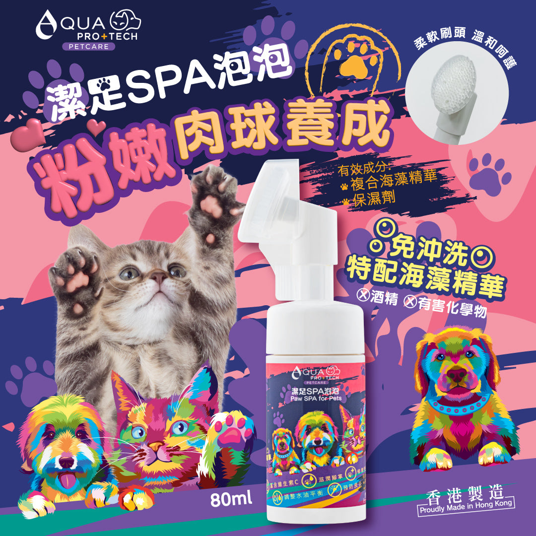 腳掌潔護SPA泡泡