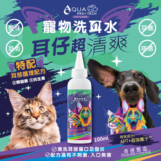 寵物洗耳水