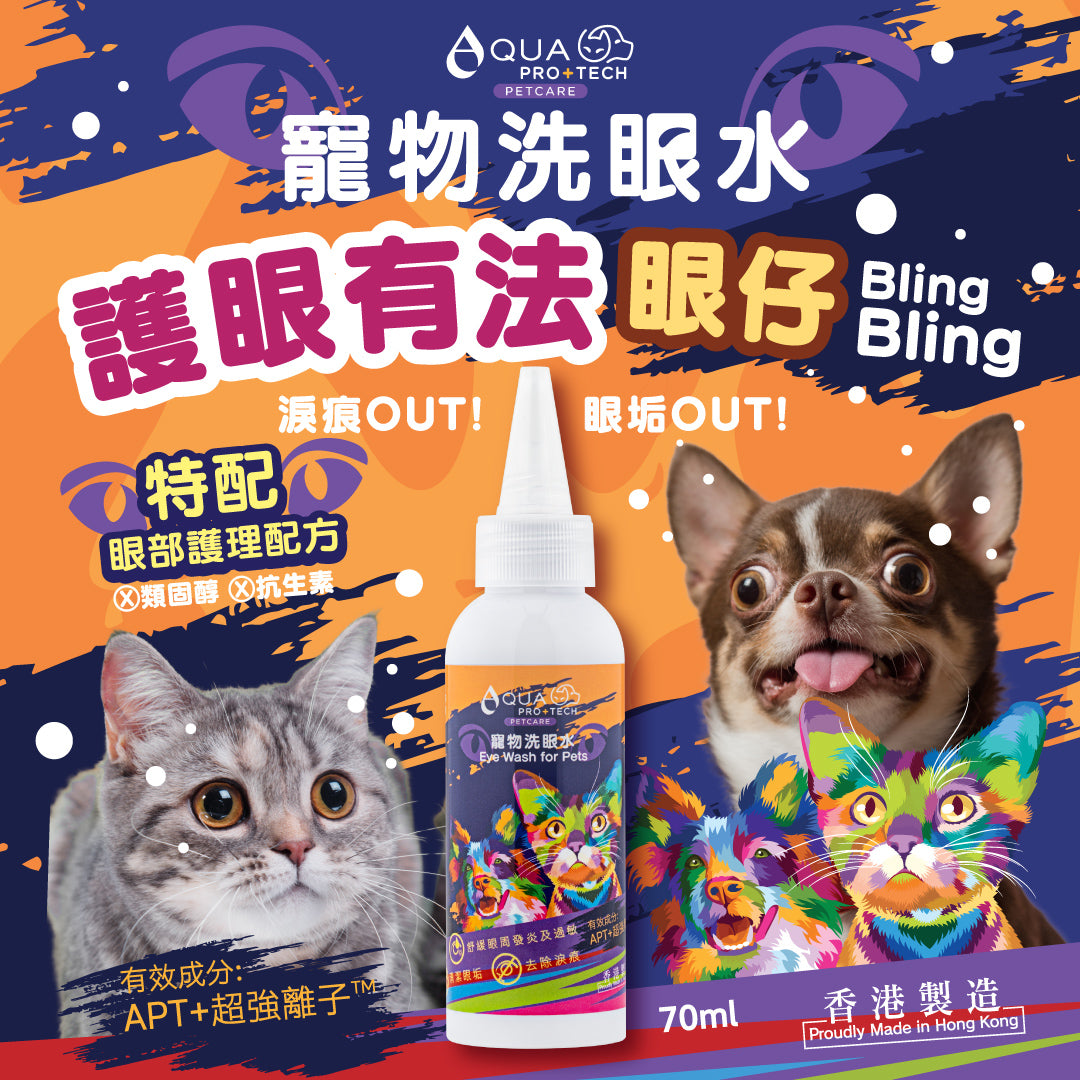 寵物洗眼水