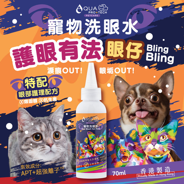 寵物洗眼水